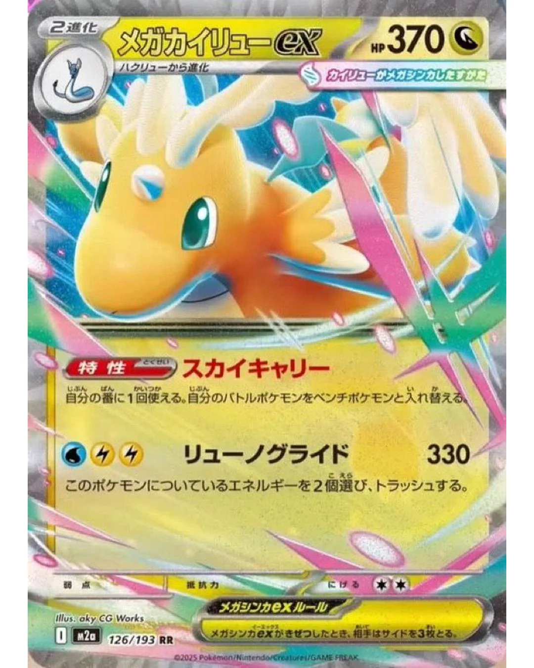 Pokemon TCG - Mega Dream Ex (M2a) High Class Japanese Booster Box - Image 2
